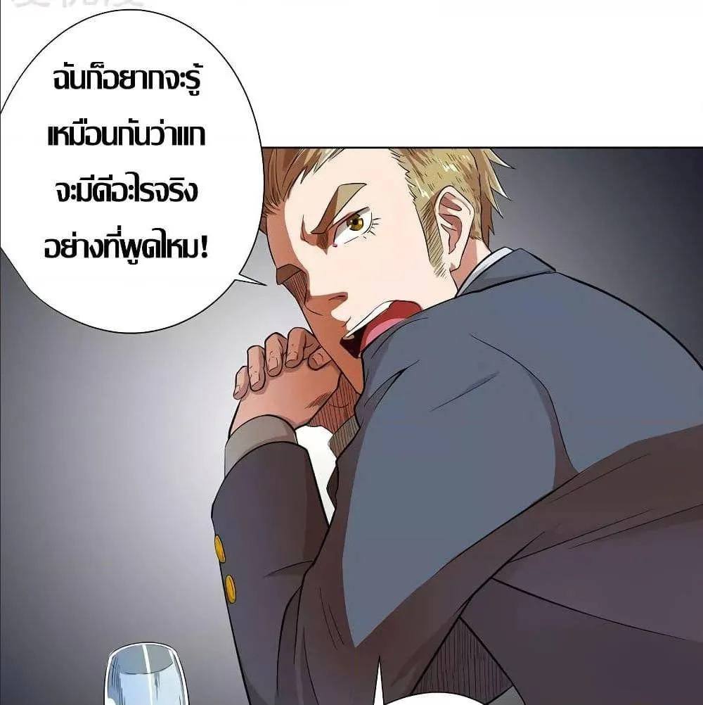 Inverse God Doctor - หน้า 22