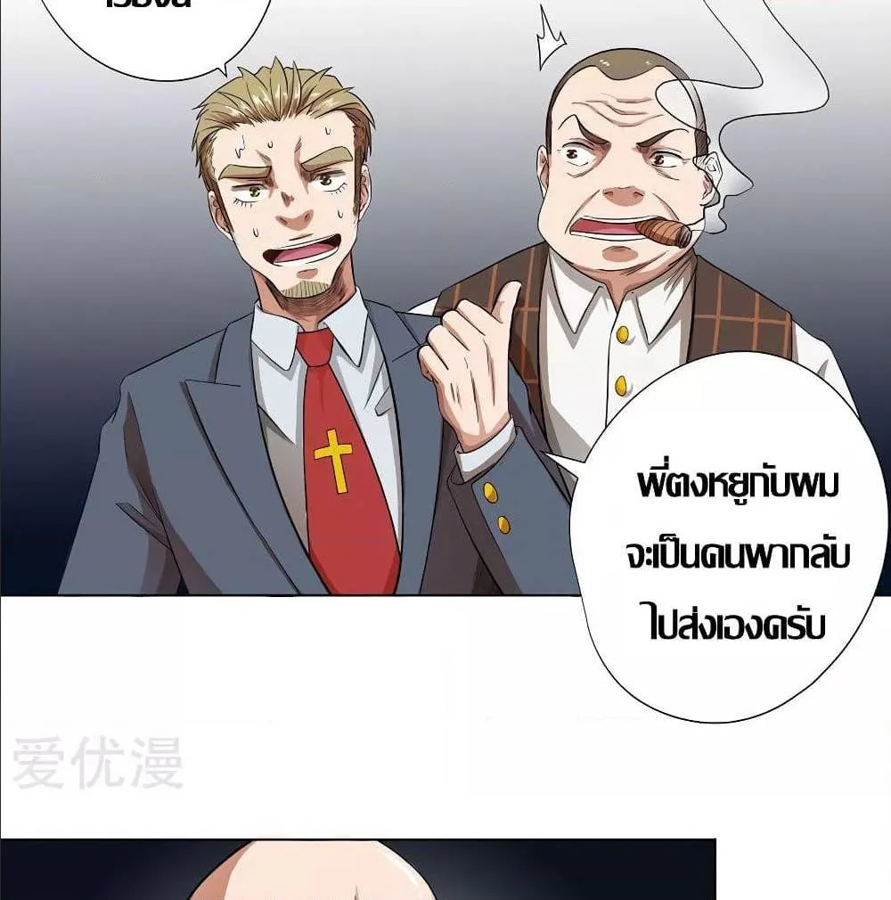 Inverse God Doctor - หน้า 4