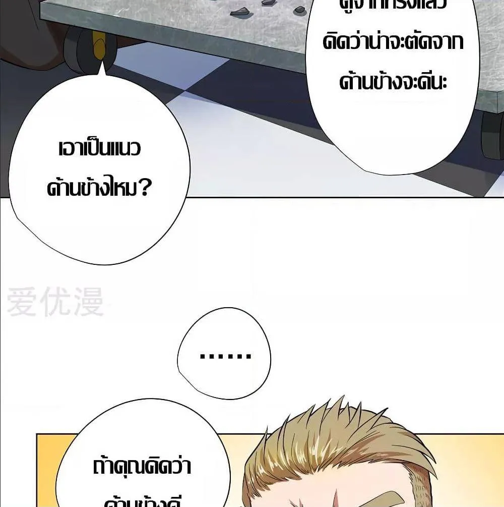 Inverse God Doctor - หน้า 22