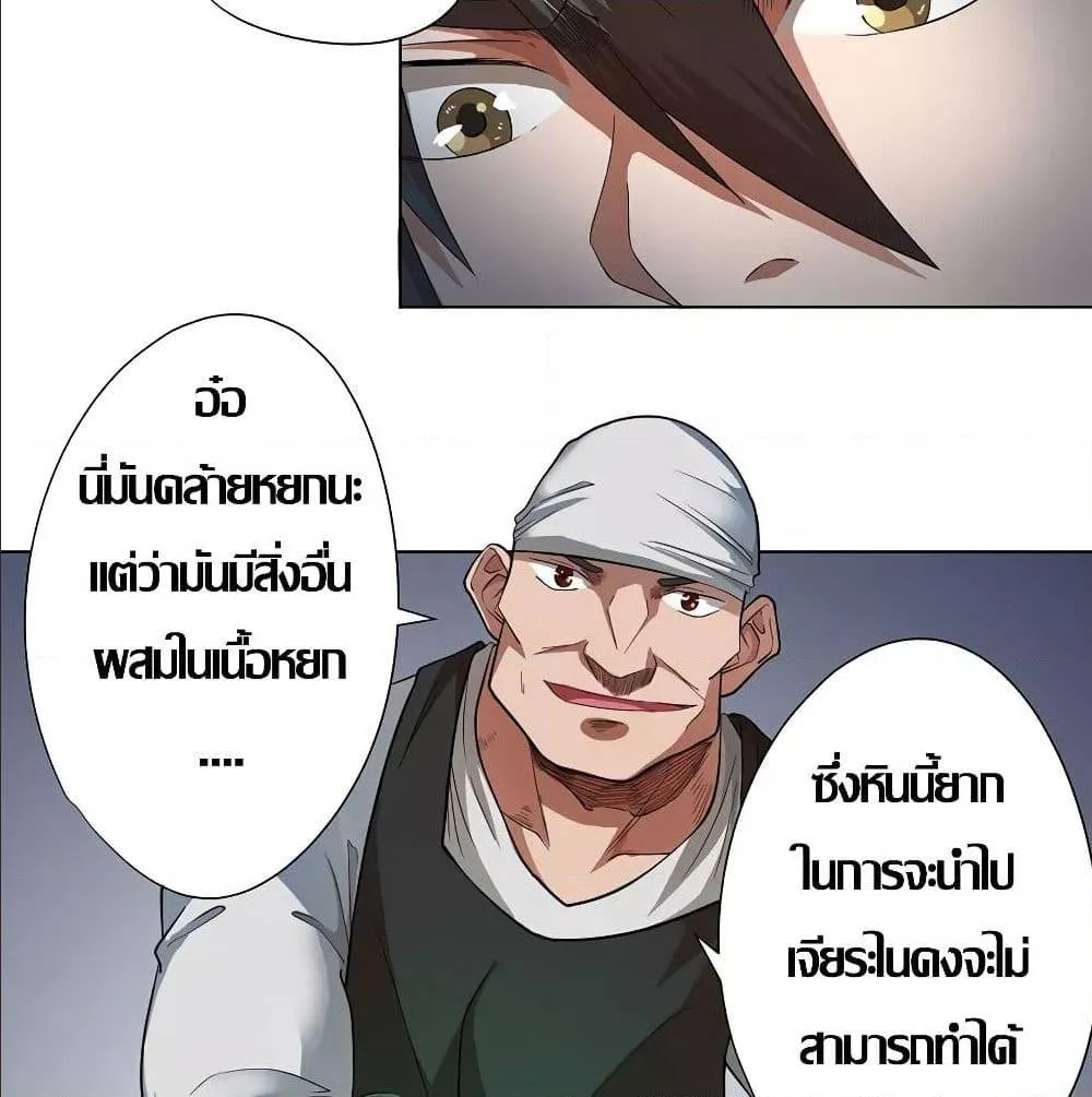 Inverse God Doctor - หน้า 41