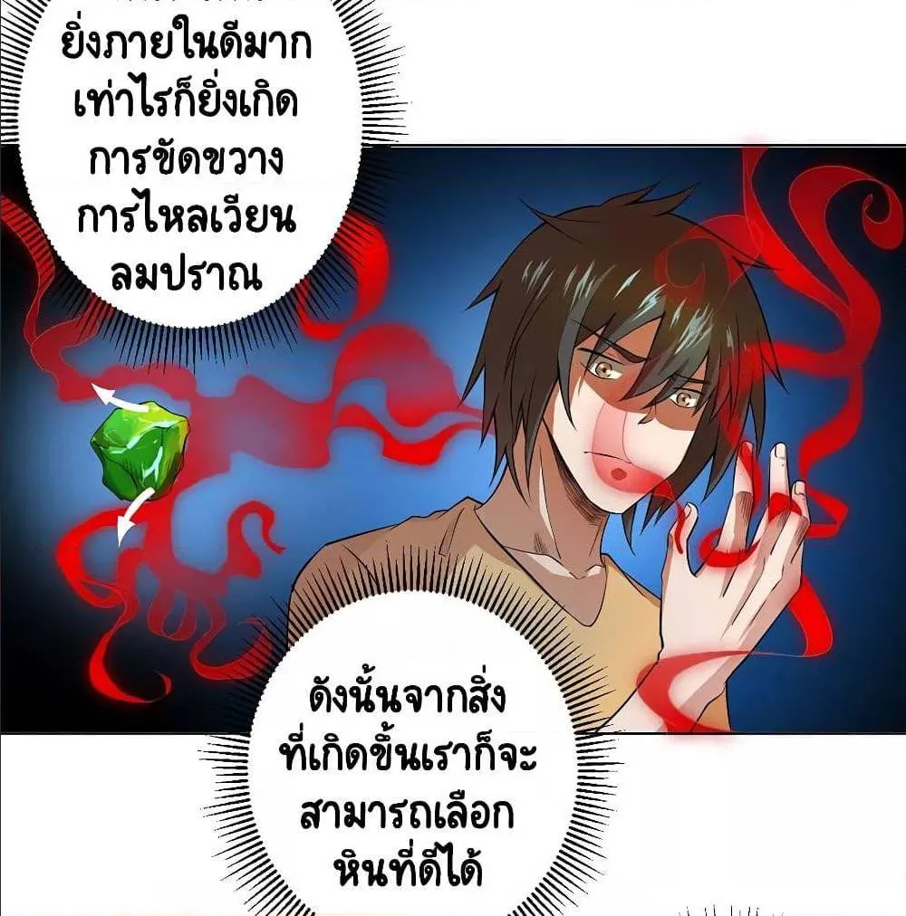 Inverse God Doctor - หน้า 7