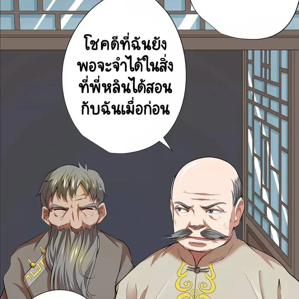 Inverse God Doctor - หน้า 37