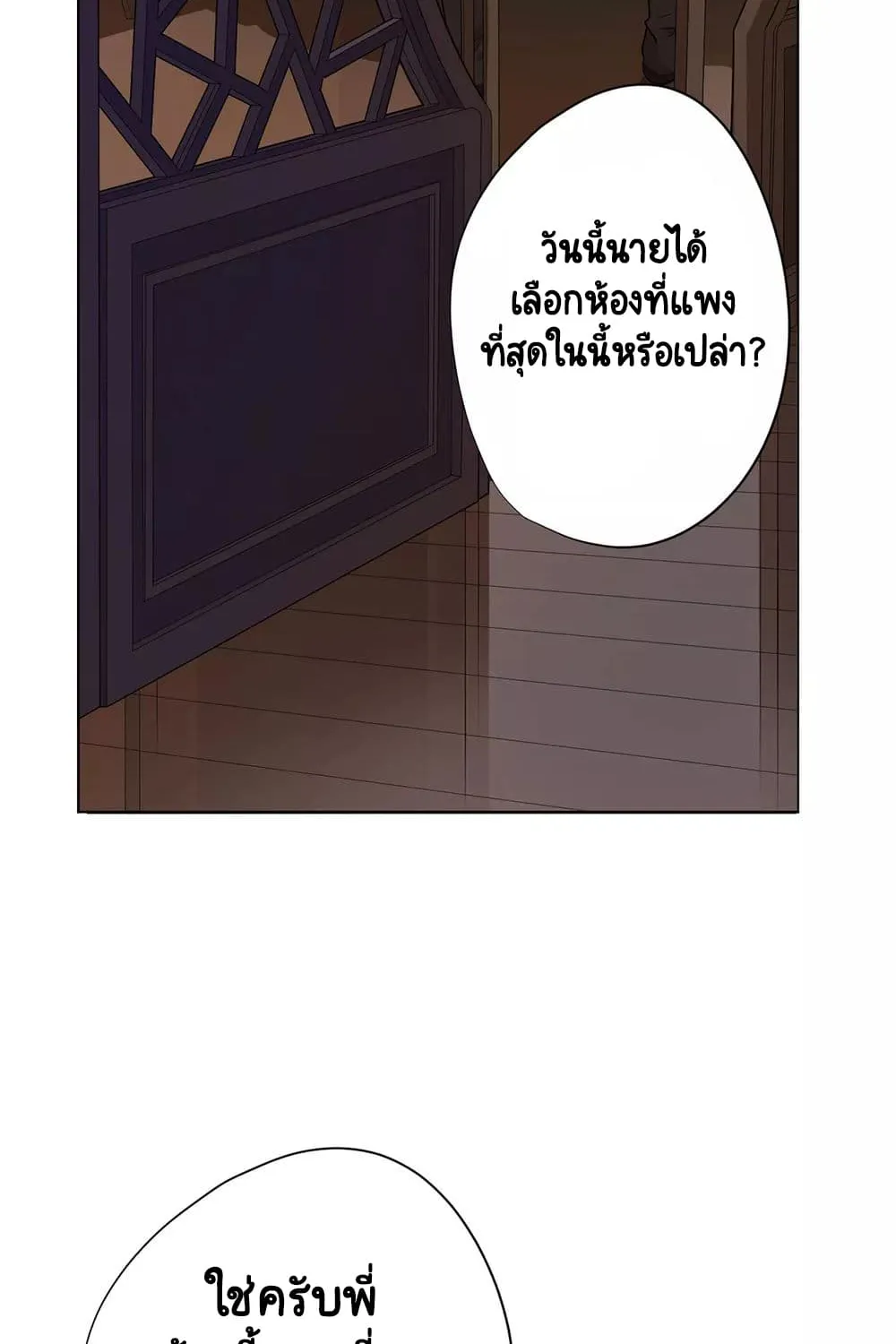 Inverse God Doctor - หน้า 2