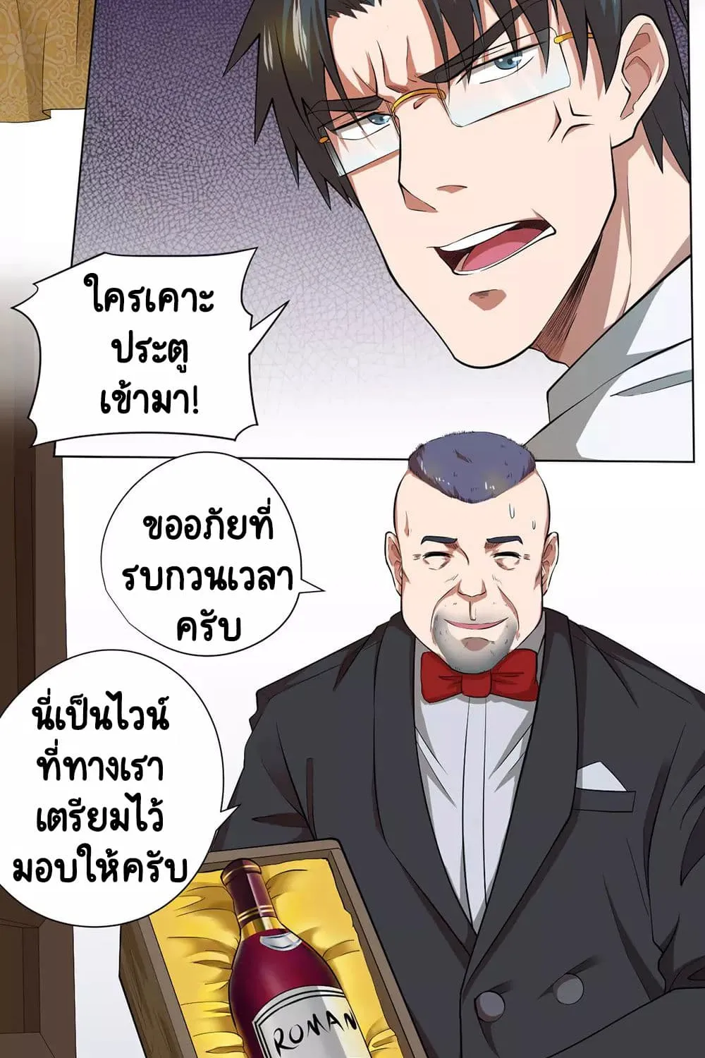 Inverse God Doctor - หน้า 26