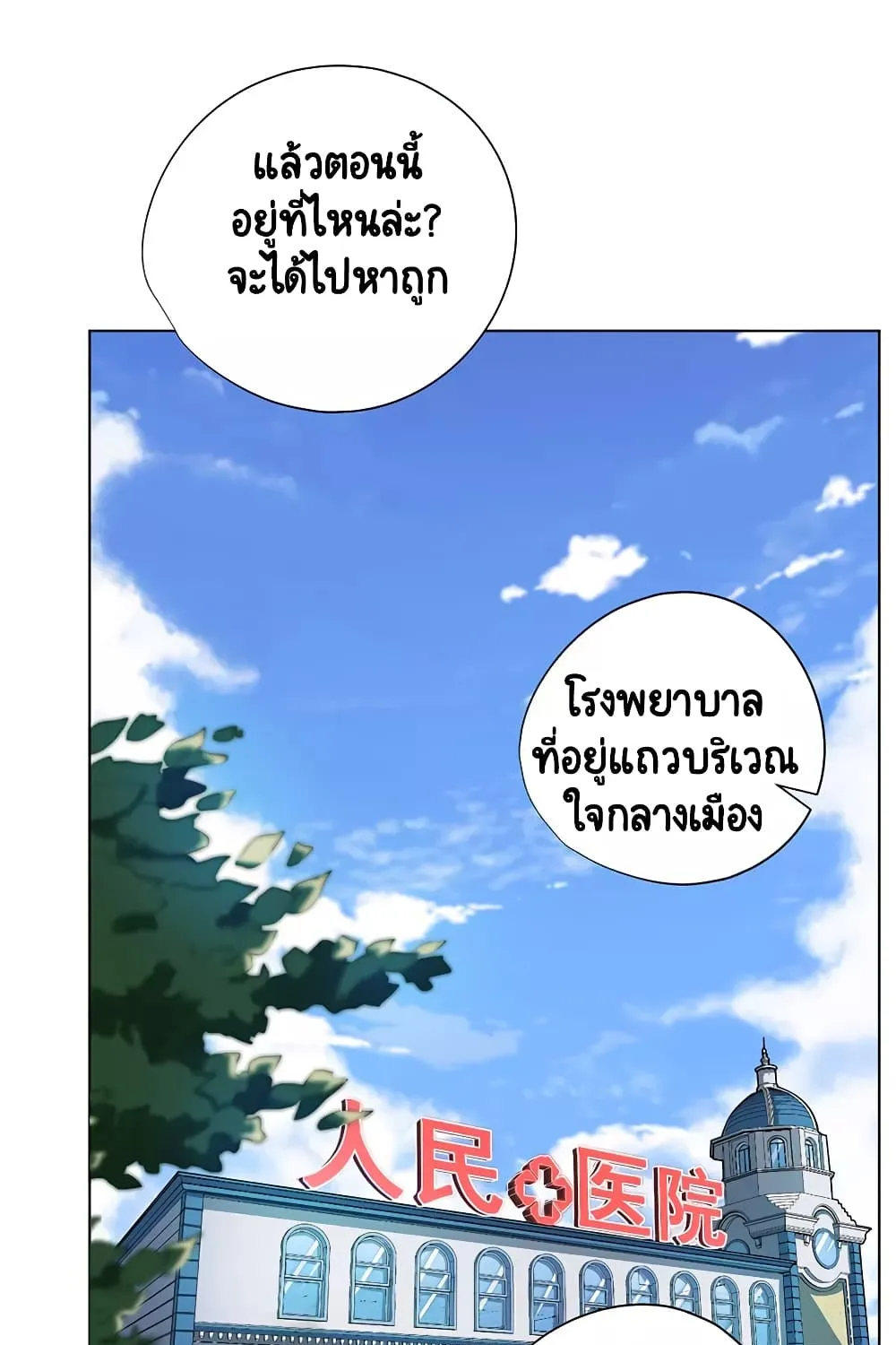 Inverse God Doctor - หน้า 19