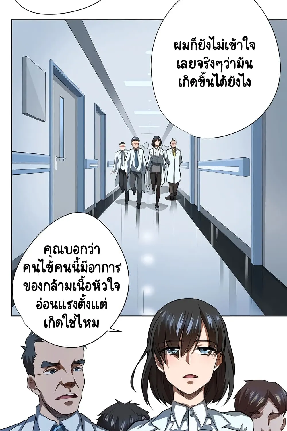 Inverse God Doctor - หน้า 26