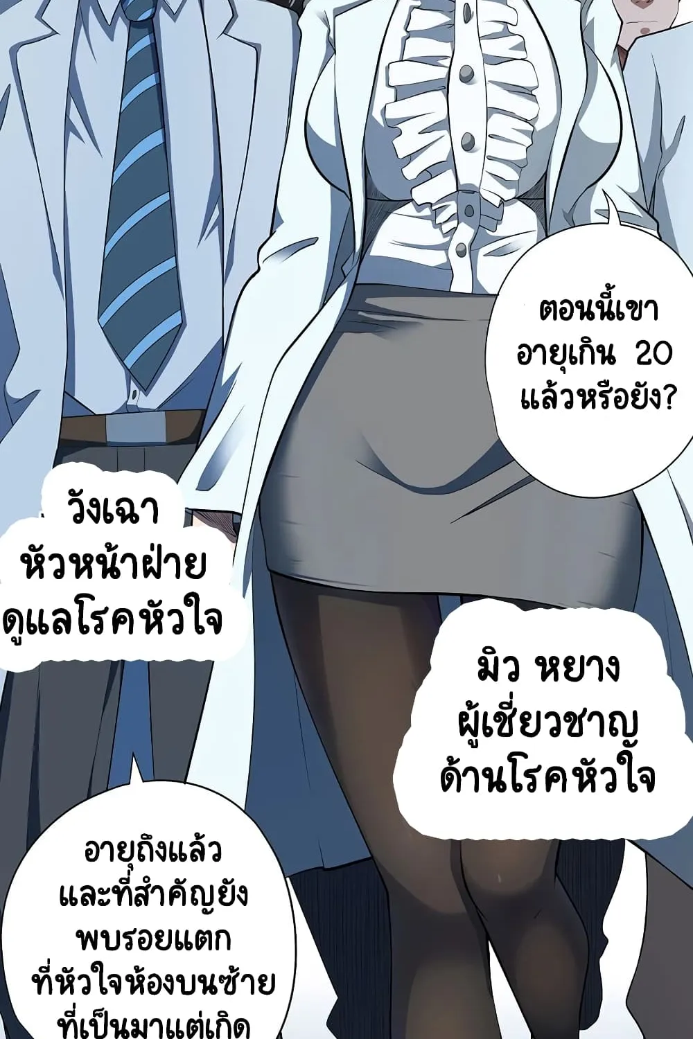 Inverse God Doctor - หน้า 27