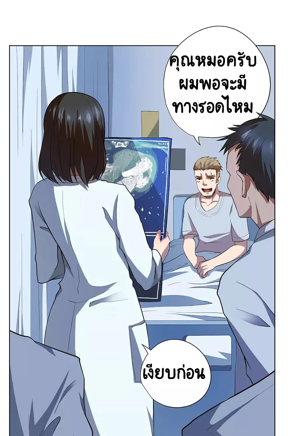 Inverse God Doctor - หน้า 59