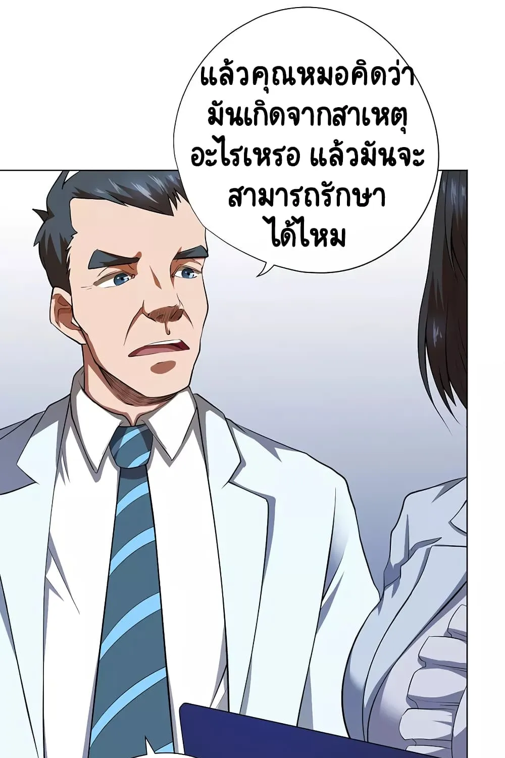 Inverse God Doctor - หน้า 69