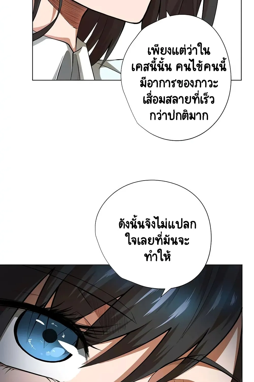 Inverse God Doctor - หน้า 22