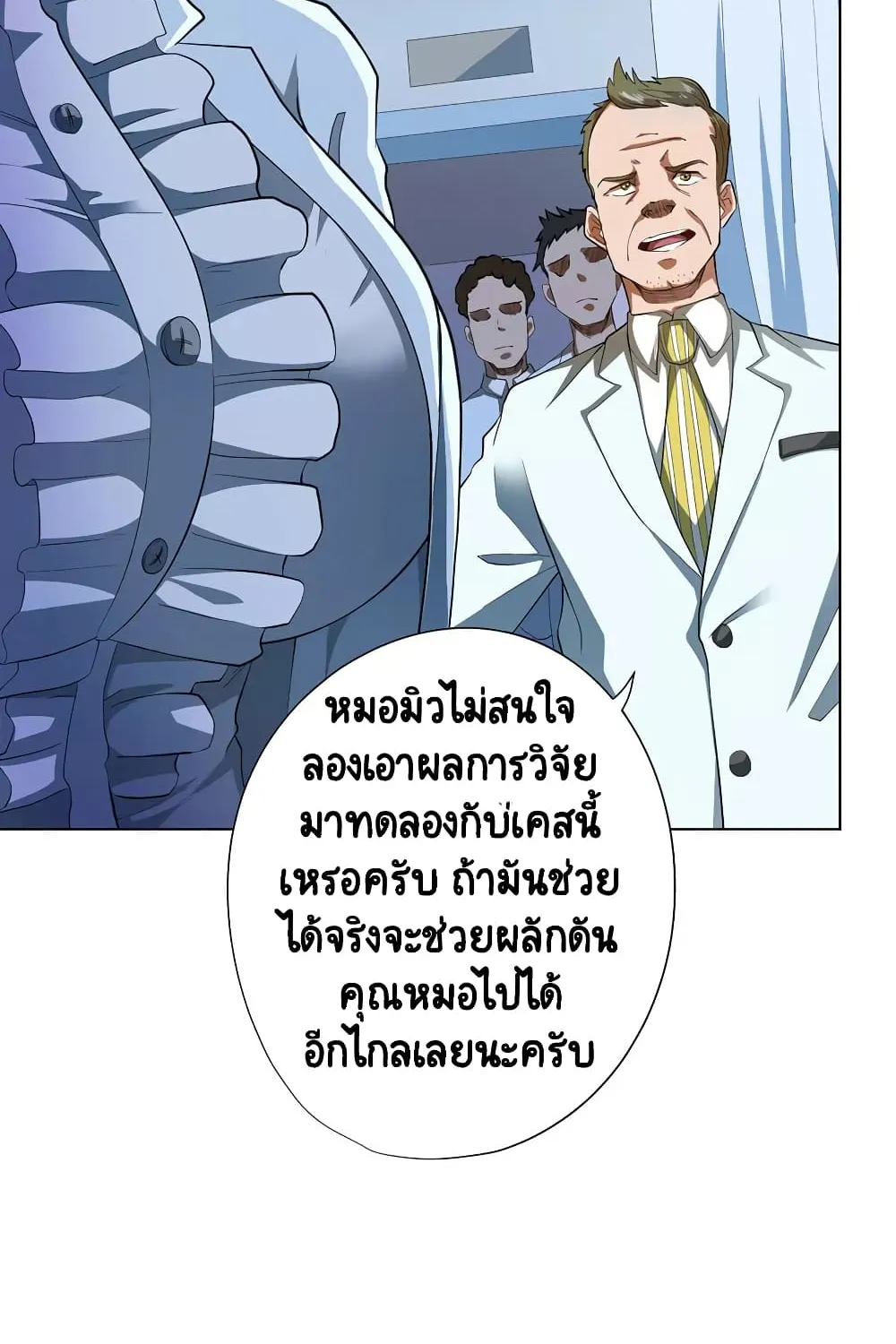 Inverse God Doctor - หน้า 9