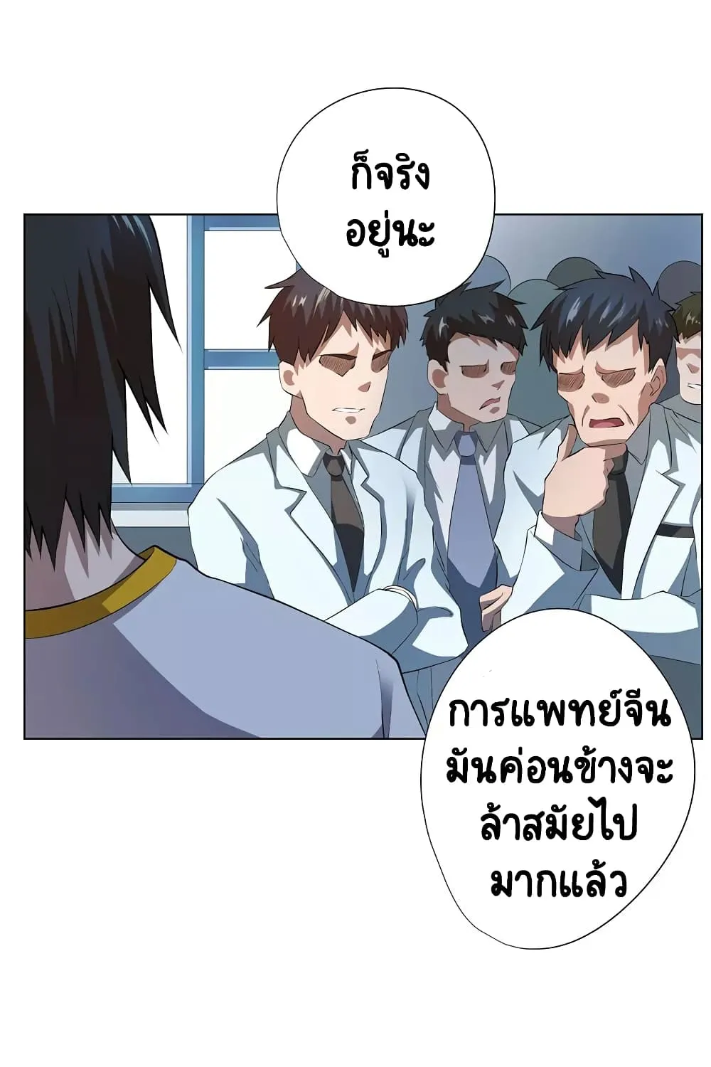 Inverse God Doctor - หน้า 35