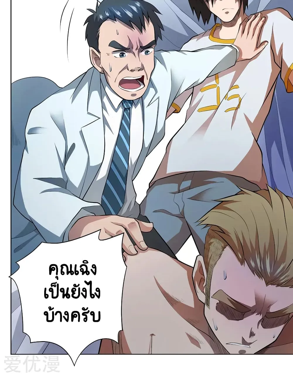 Inverse God Doctor - หน้า 51