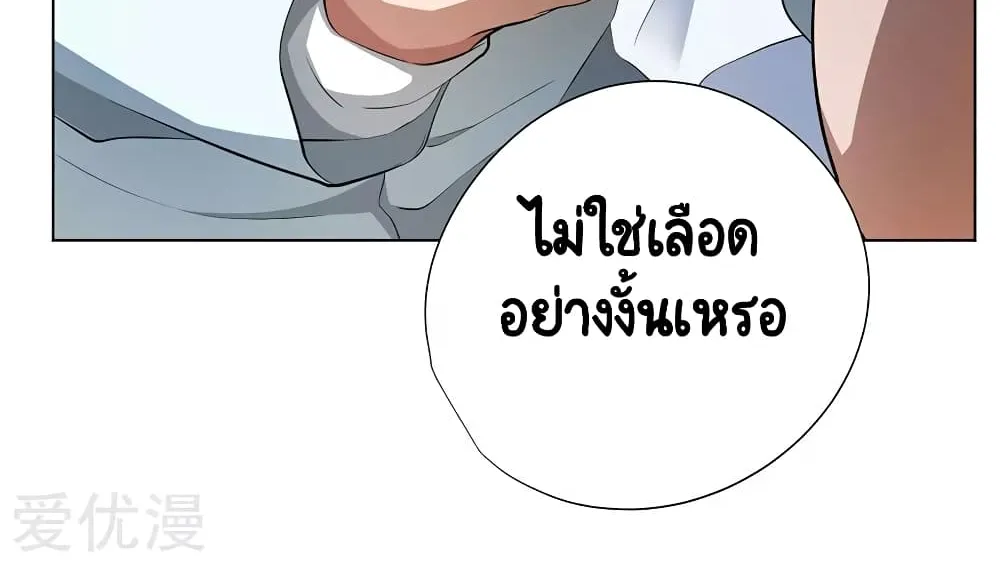 Inverse God Doctor - หน้า 57