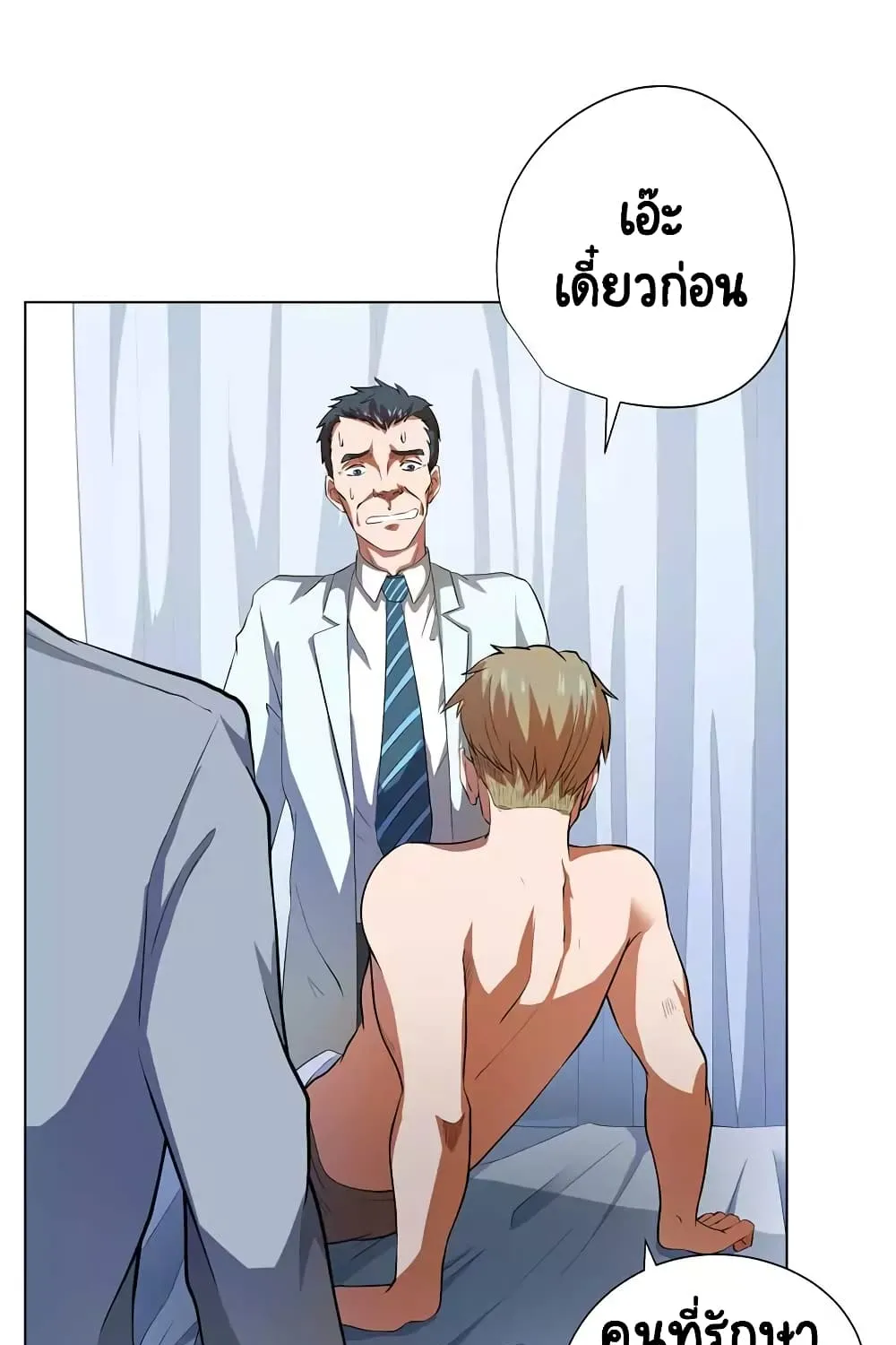 Inverse God Doctor - หน้า 2