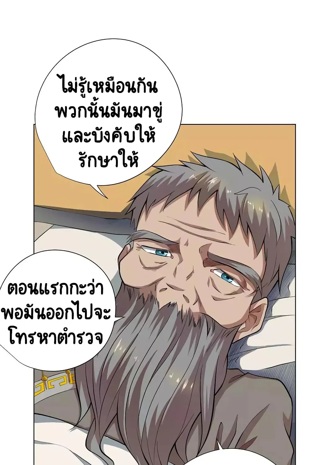 Inverse God Doctor - หน้า 41