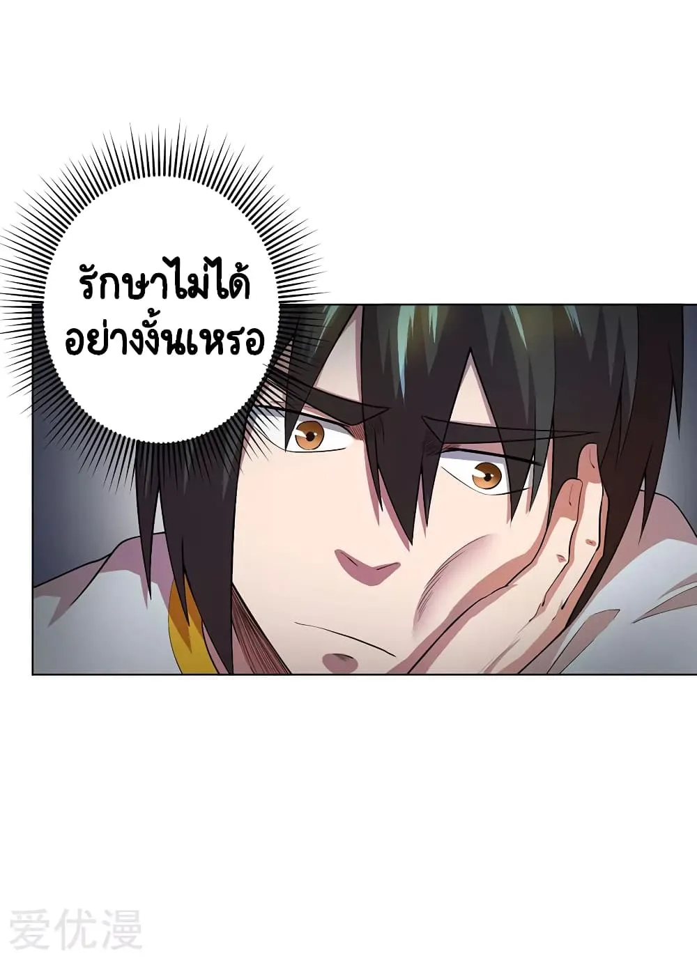 Inverse God Doctor - หน้า 26