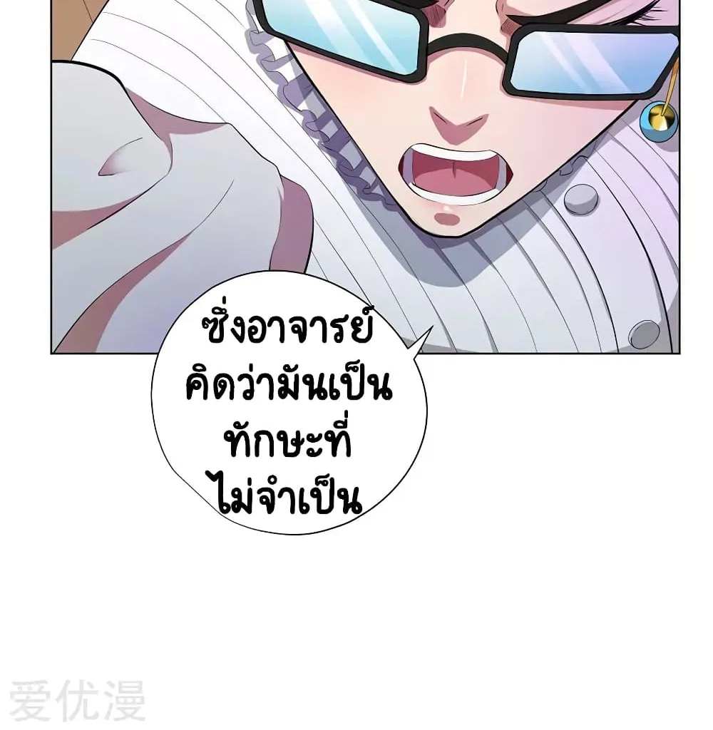 Inverse God Doctor - หน้า 43