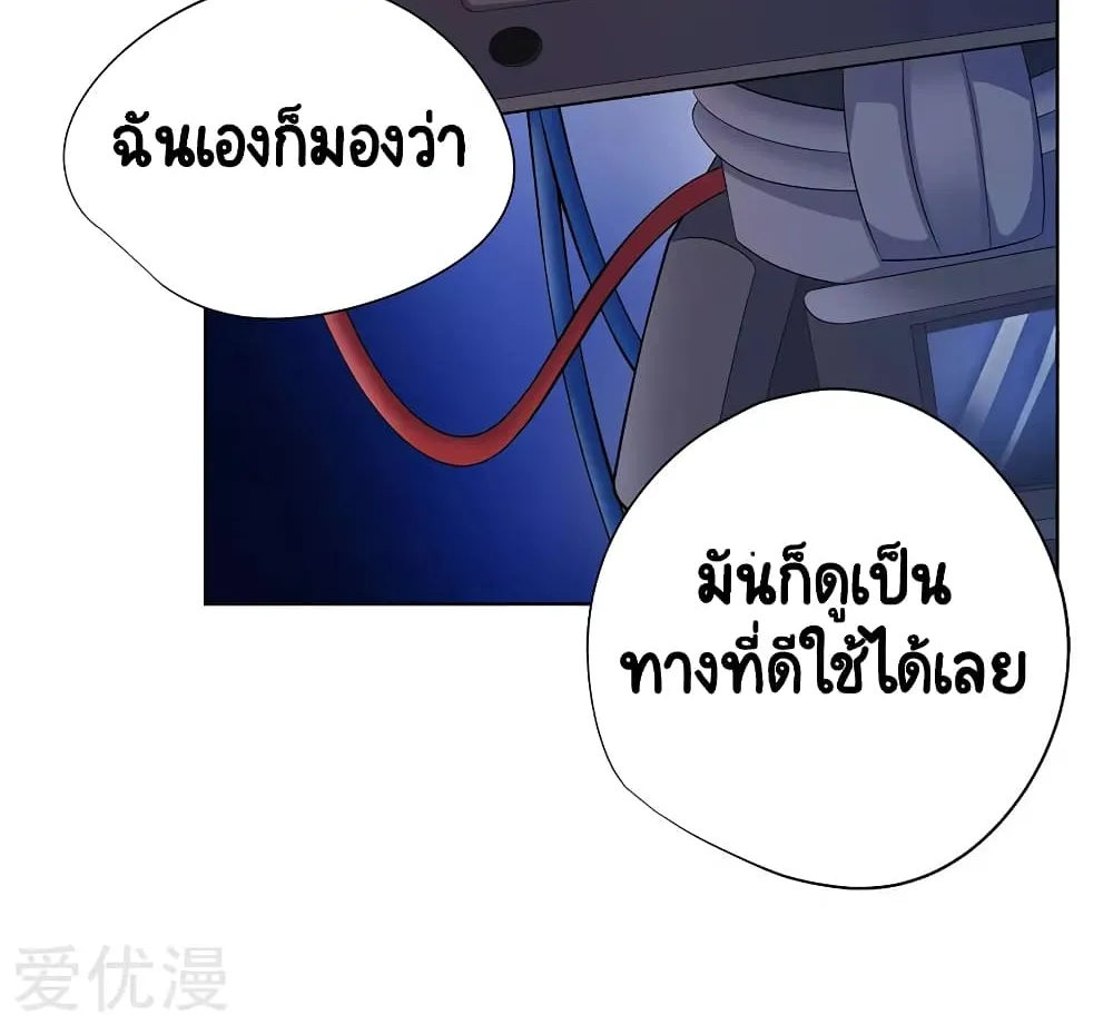 Inverse God Doctor - หน้า 4