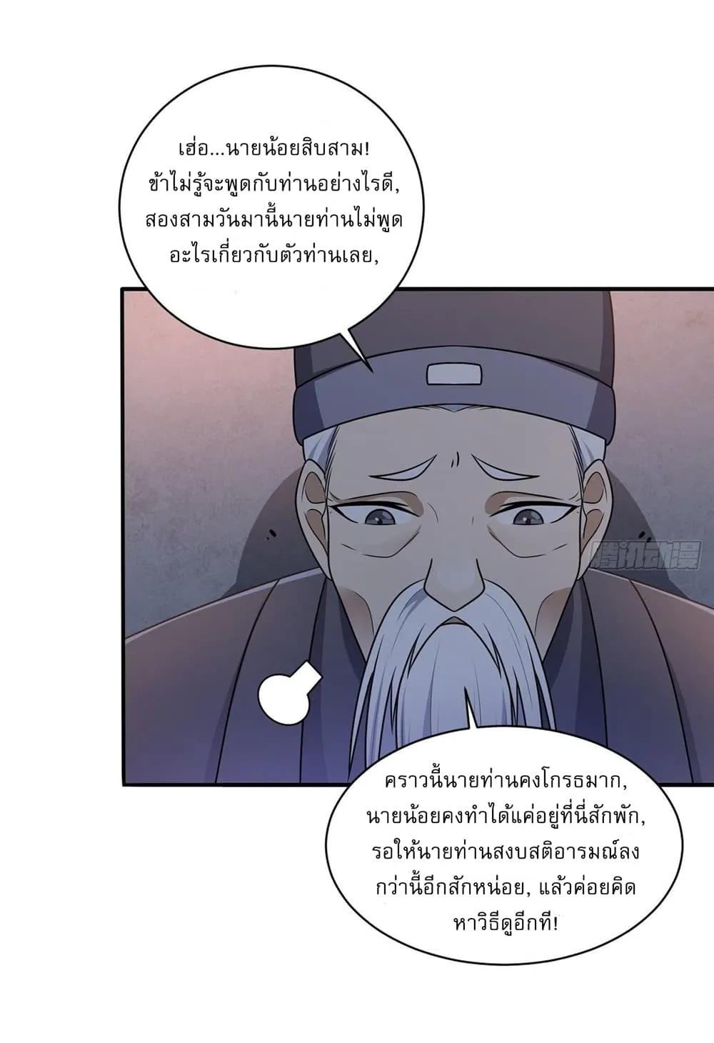 Invincible After a Hundred Years of Seclusion - หน้า 24