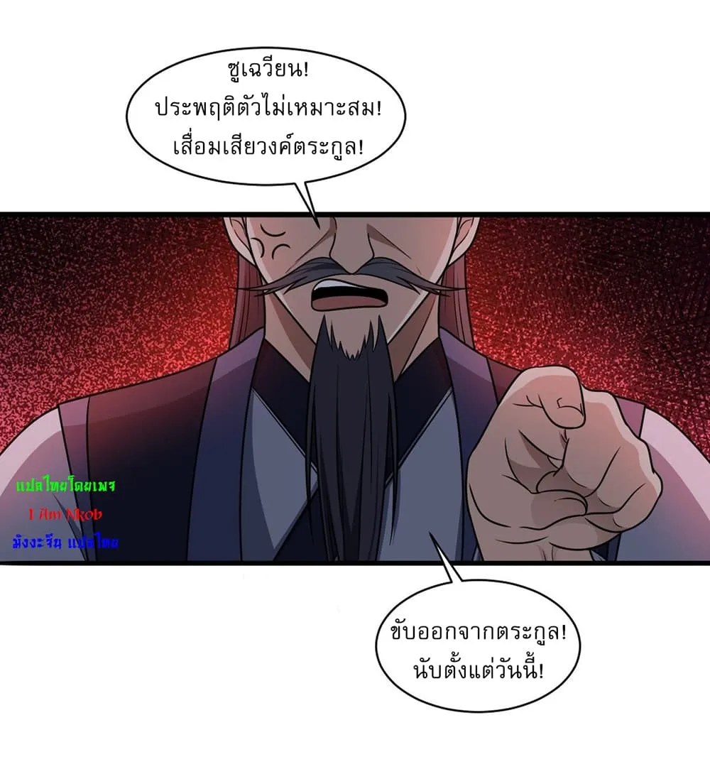 Invincible After a Hundred Years of Seclusion - หน้า 5