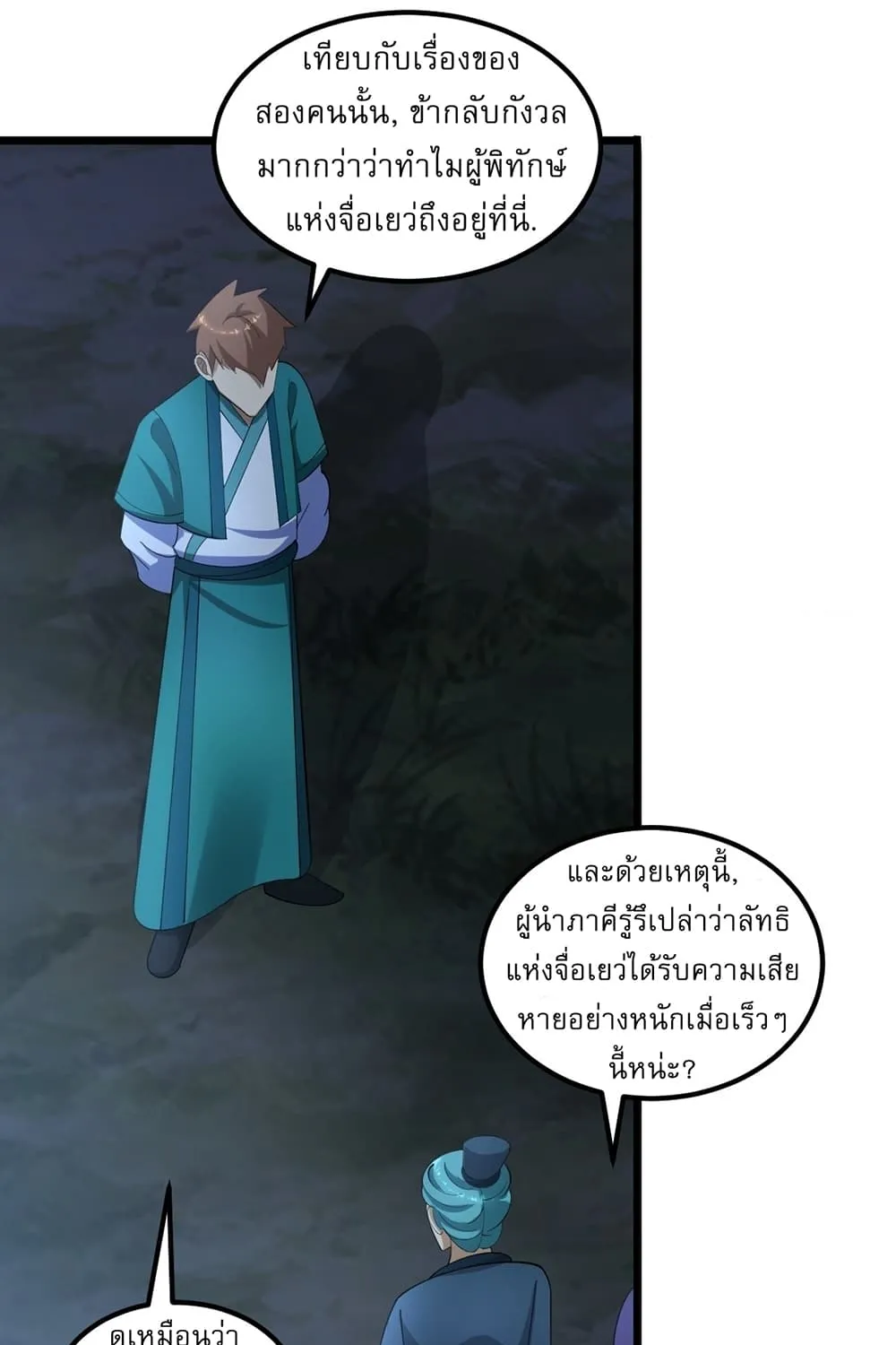 Invincible After a Hundred Years of Seclusion - หน้า 26