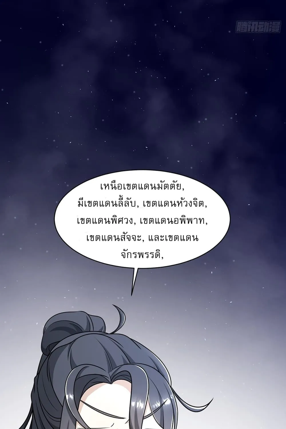 Invincible After a Hundred Years of Seclusion - หน้า 15