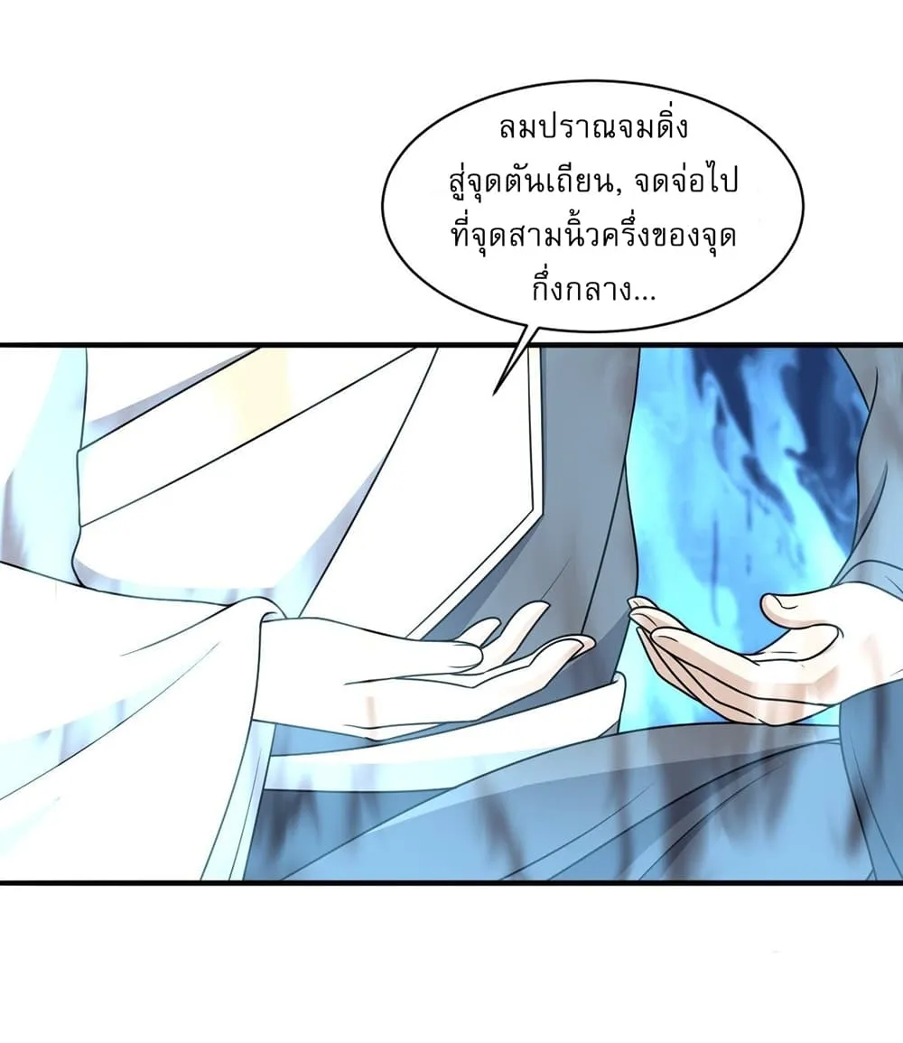 Invincible After a Hundred Years of Seclusion - หน้า 19