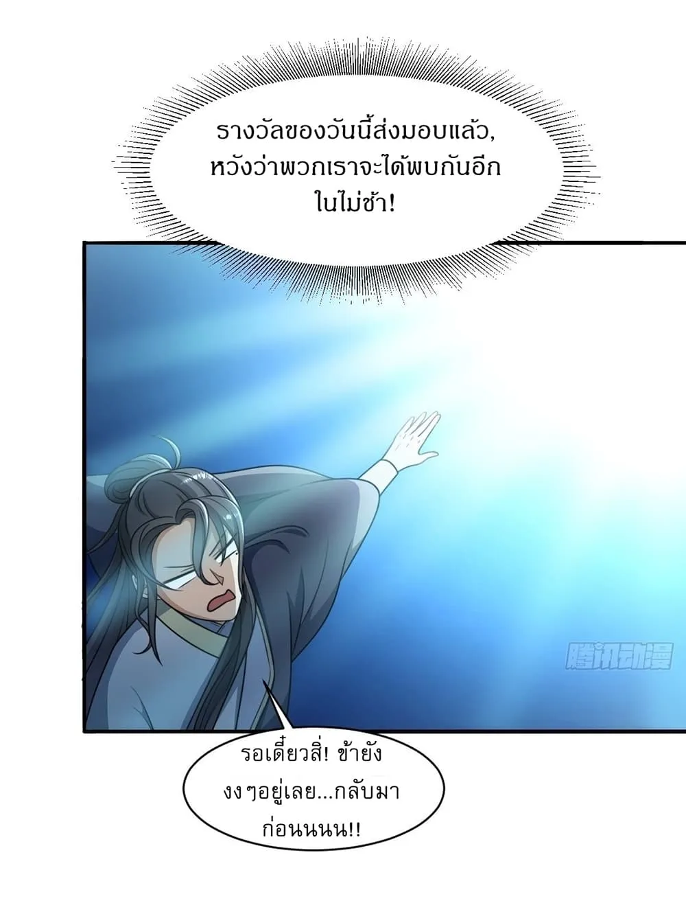 Invincible After a Hundred Years of Seclusion - หน้า 6