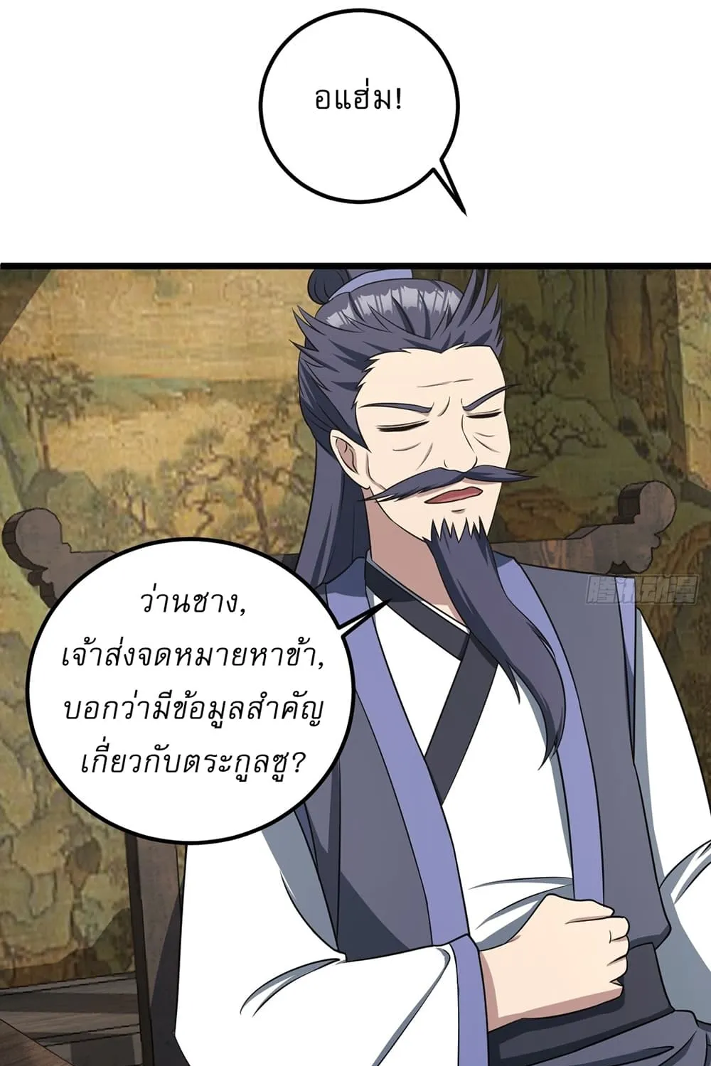 Invincible After a Hundred Years of Seclusion - หน้า 27