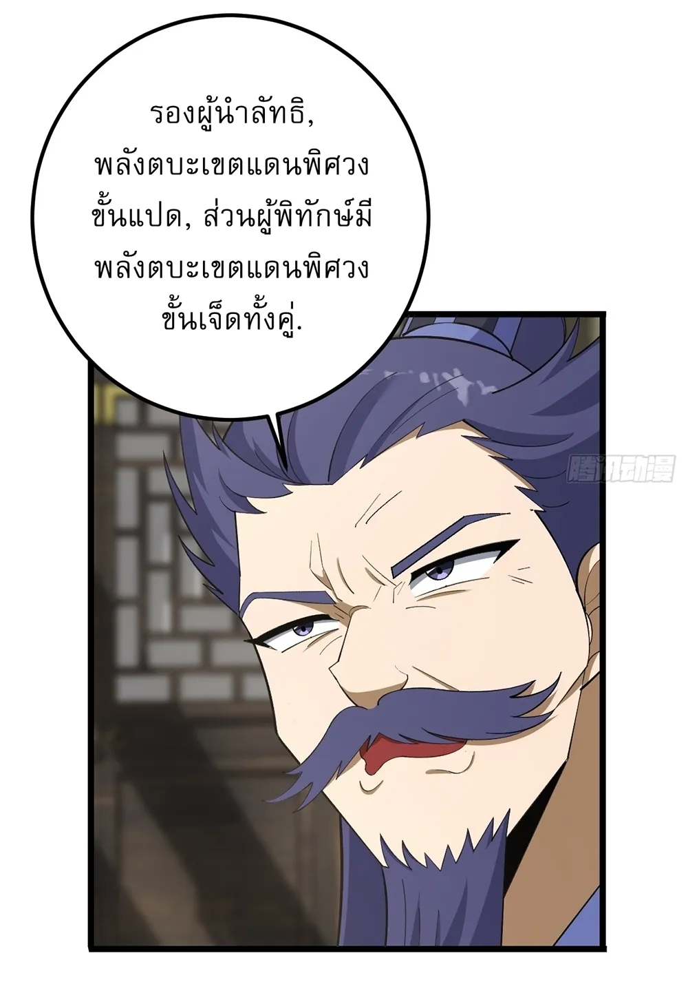 Invincible After a Hundred Years of Seclusion - หน้า 22