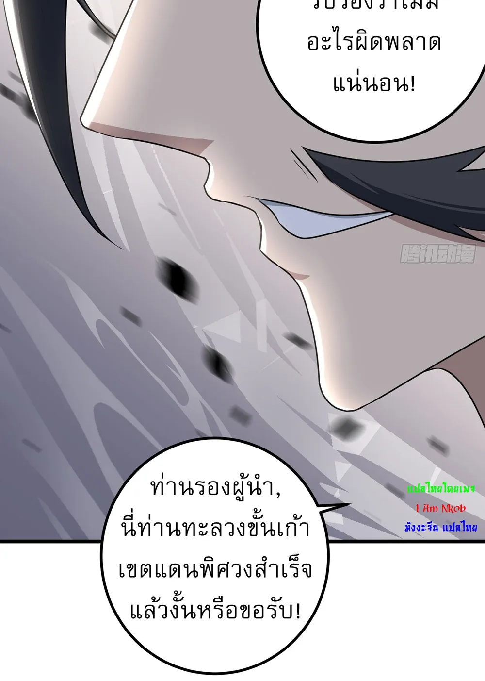 Invincible After a Hundred Years of Seclusion - หน้า 48