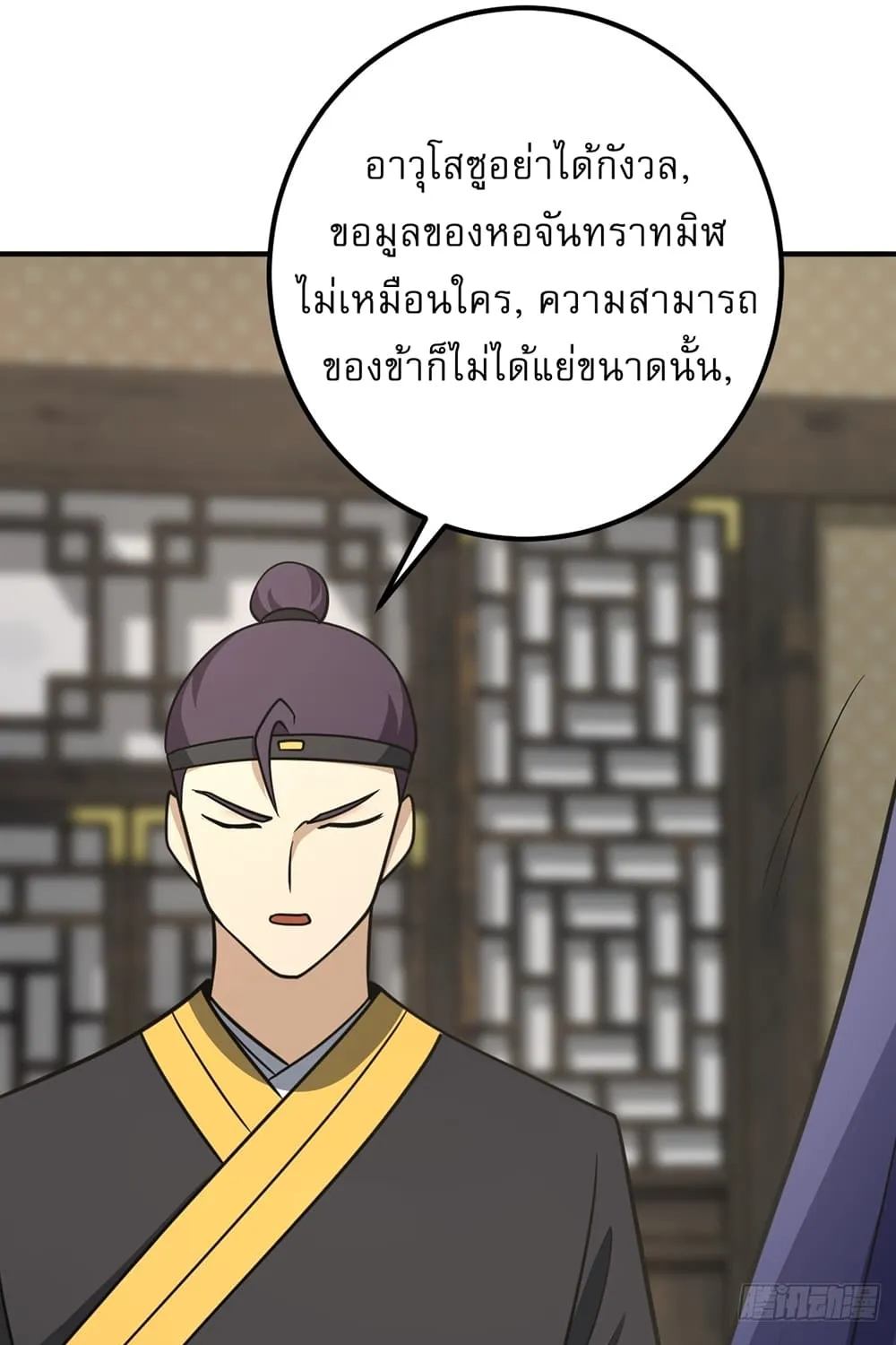 Invincible After a Hundred Years of Seclusion - หน้า 13