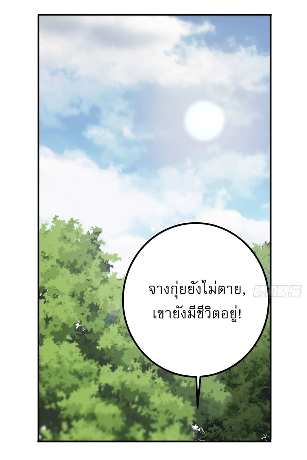 Invincible After a Hundred Years of Seclusion - หน้า 61