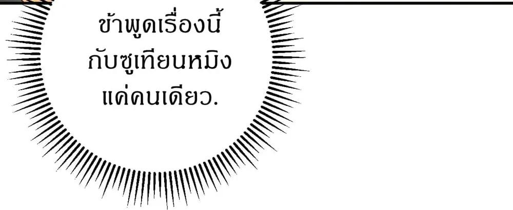 Invincible After a Hundred Years of Seclusion - หน้า 66