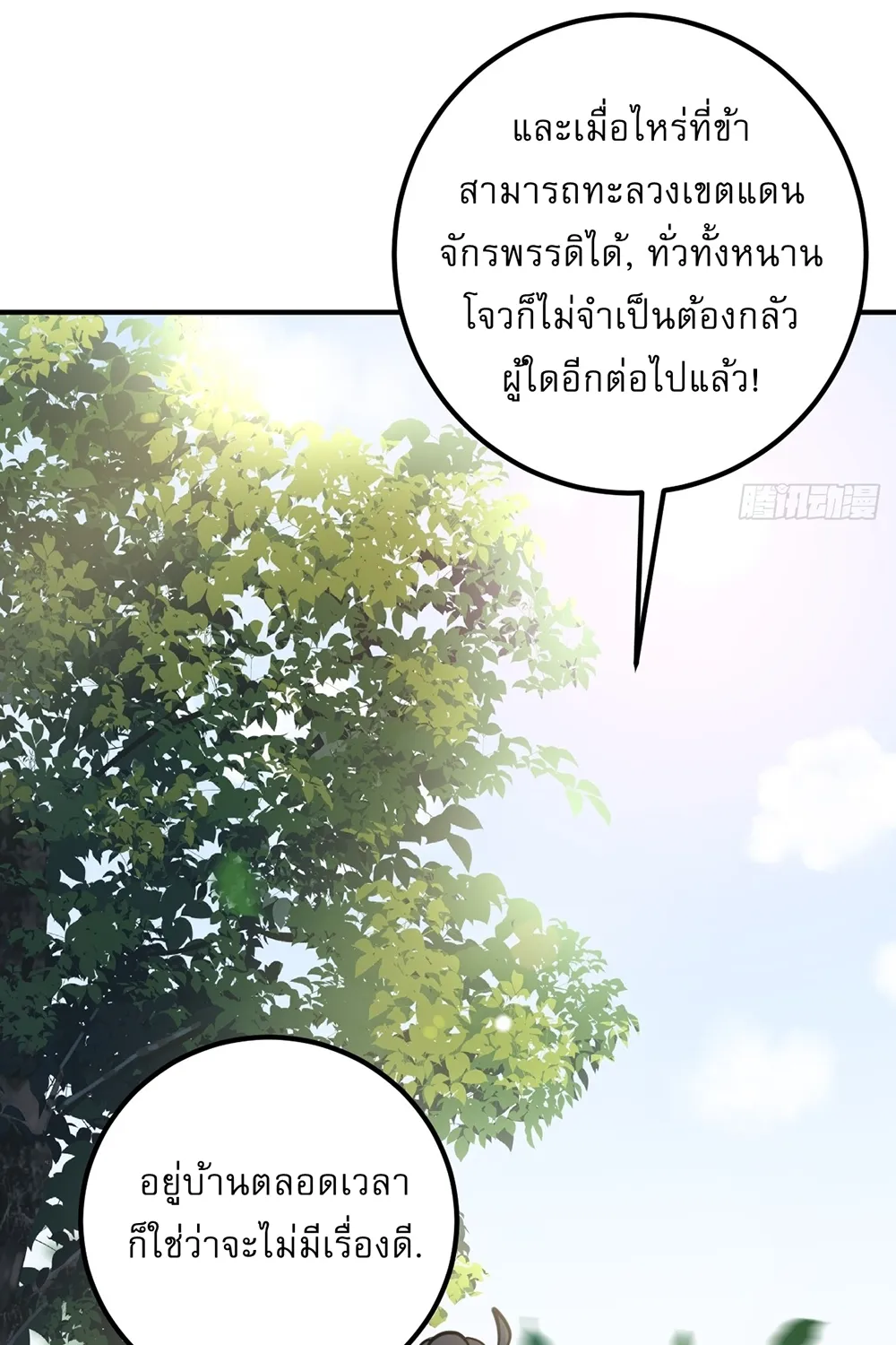 Invincible After a Hundred Years of Seclusion - หน้า 35