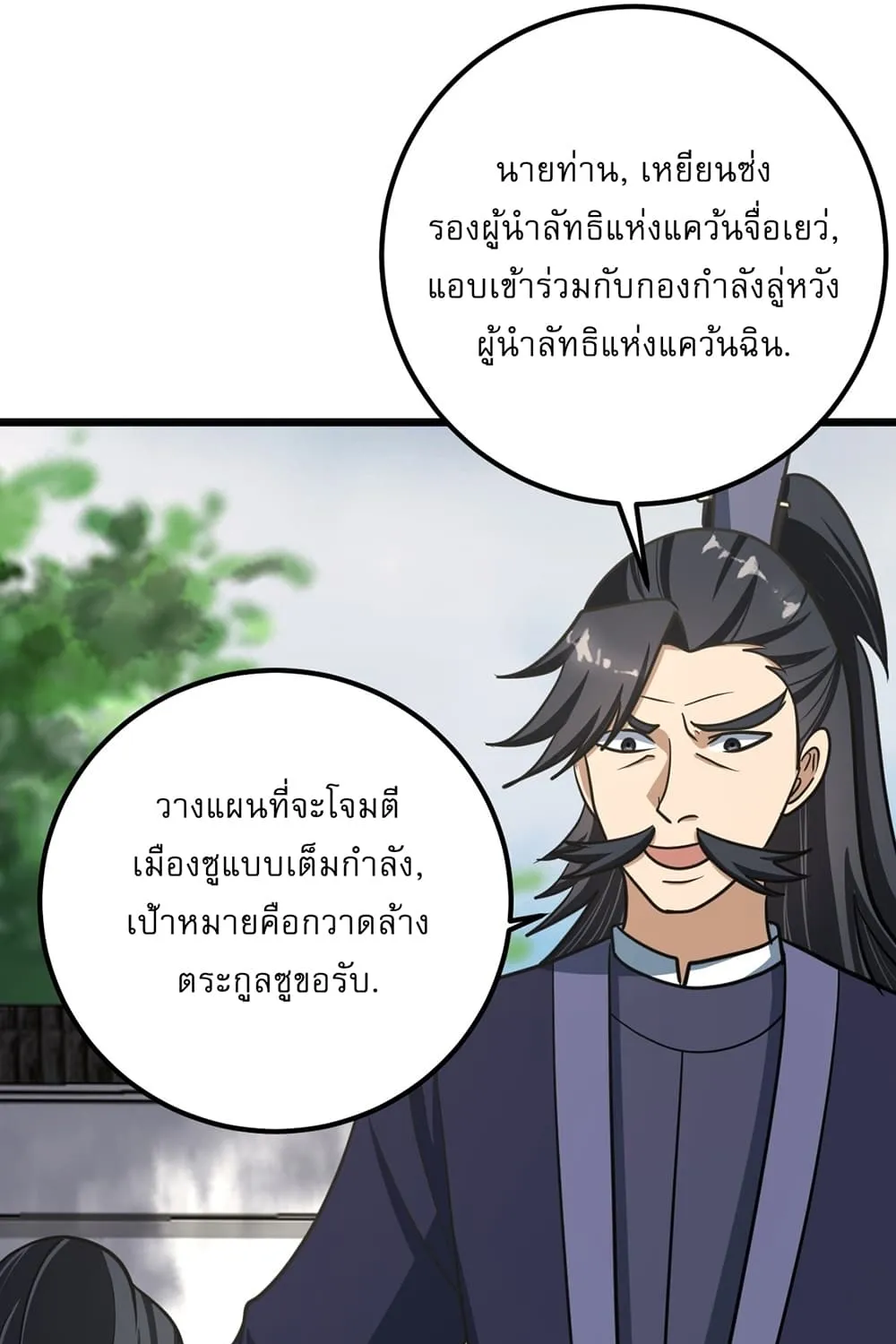 Invincible After a Hundred Years of Seclusion - หน้า 22