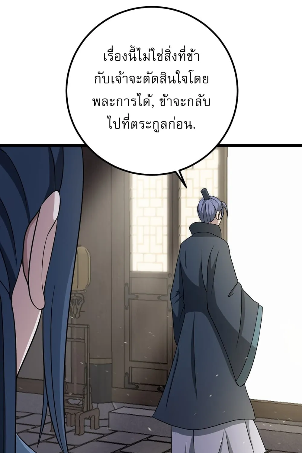 Invincible After a Hundred Years of Seclusion - หน้า 25