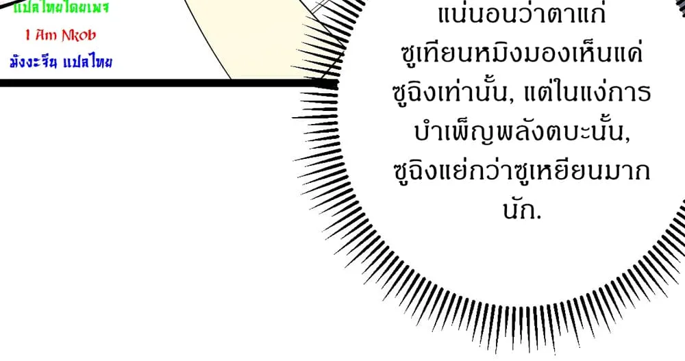 Invincible After a Hundred Years of Seclusion - หน้า 72