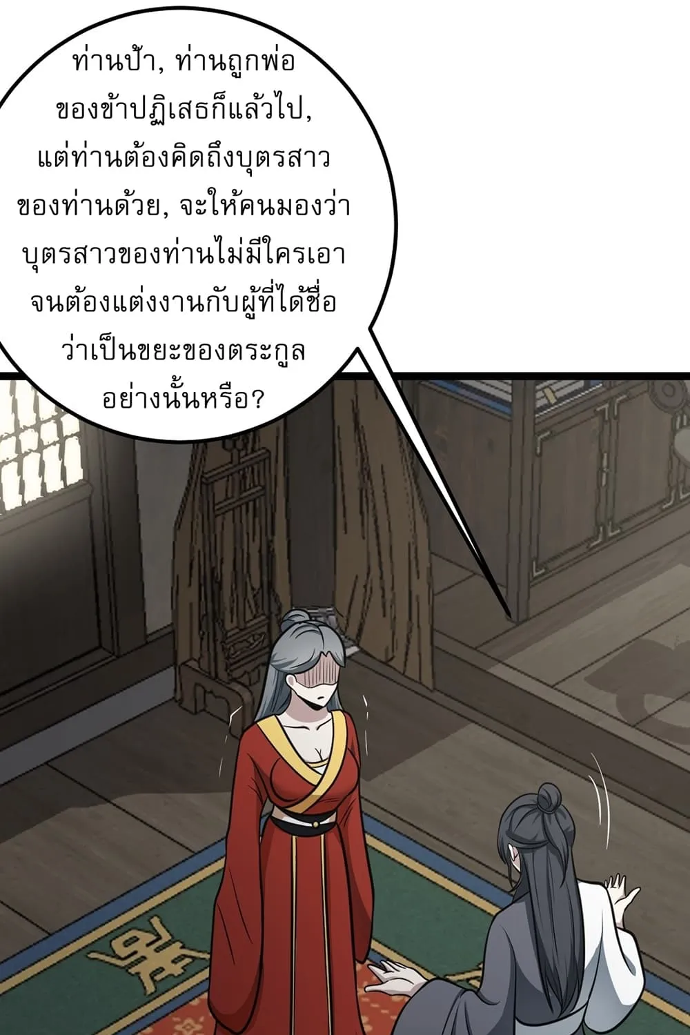 Invincible After a Hundred Years of Seclusion - หน้า 26