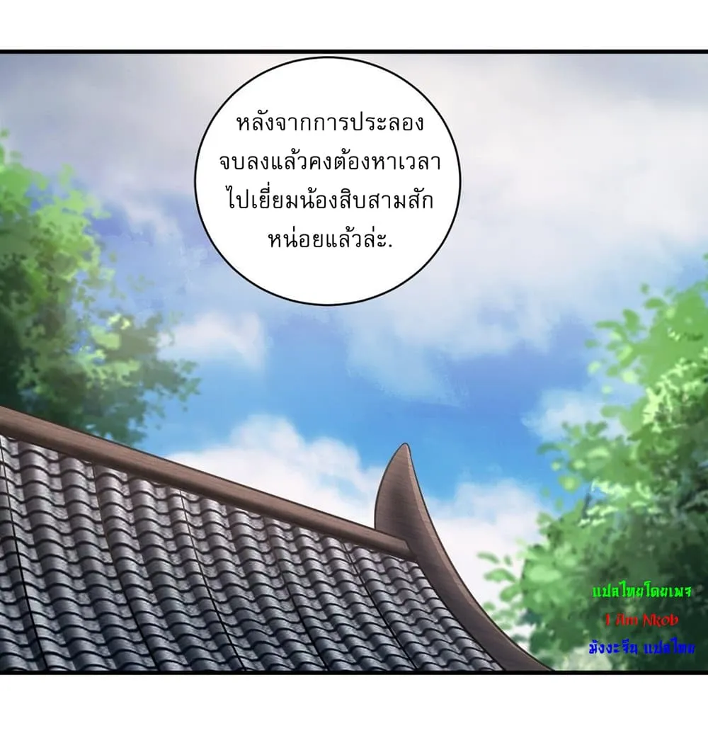 Invincible After a Hundred Years of Seclusion - หน้า 20