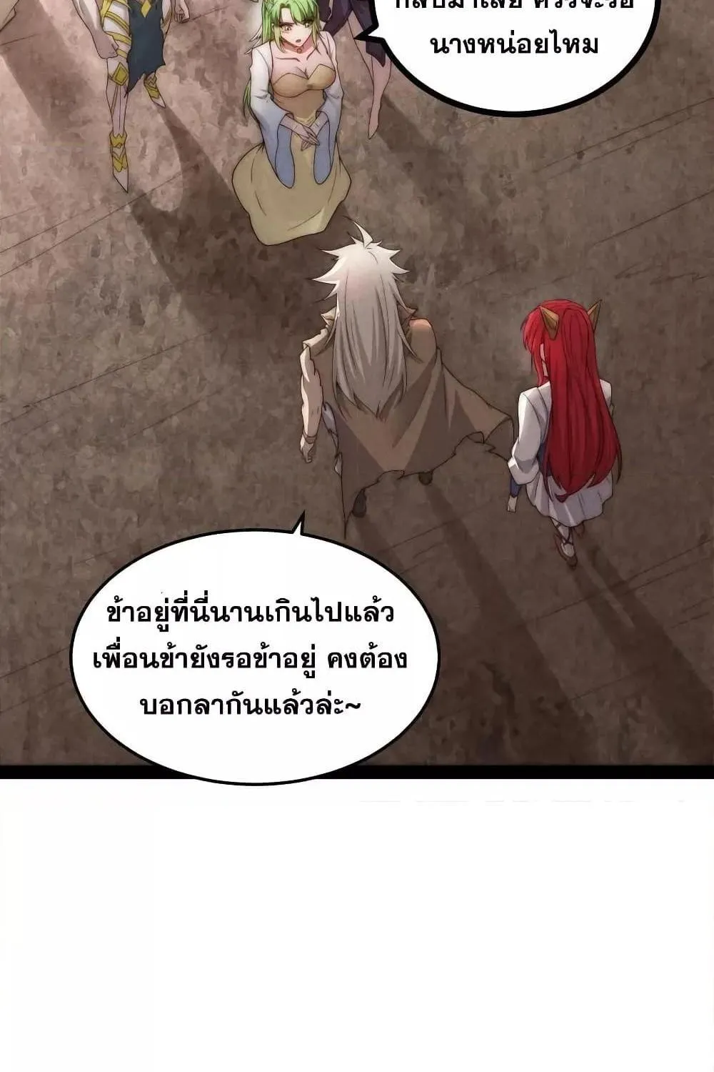 Invincible at The Start - หน้า 51