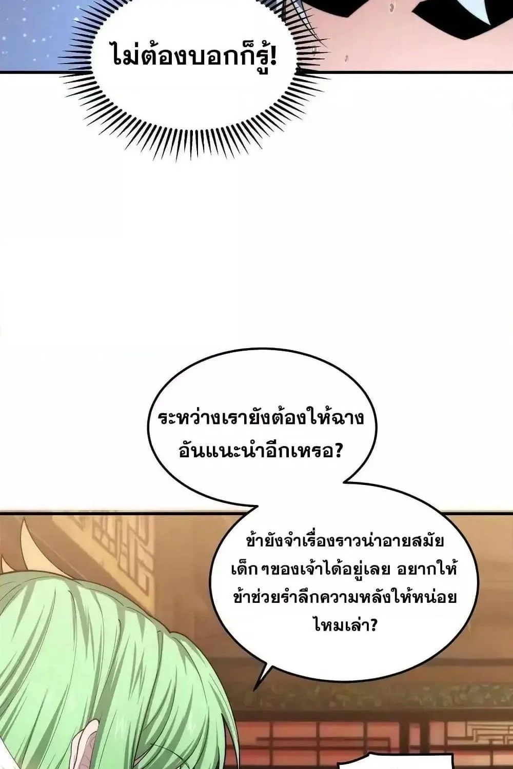 Invincible at The Start - หน้า 27