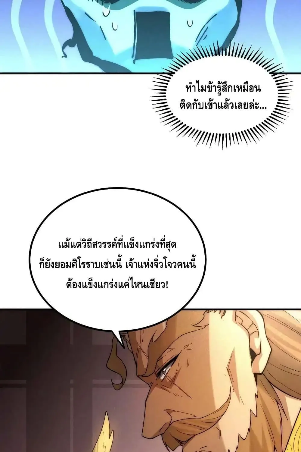 Invincible at The Start - หน้า 9