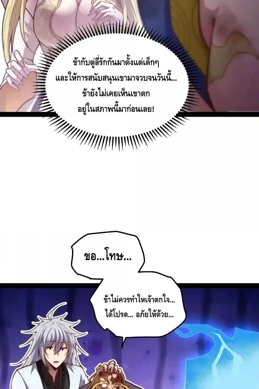 Invincible at The Start - หน้า 57