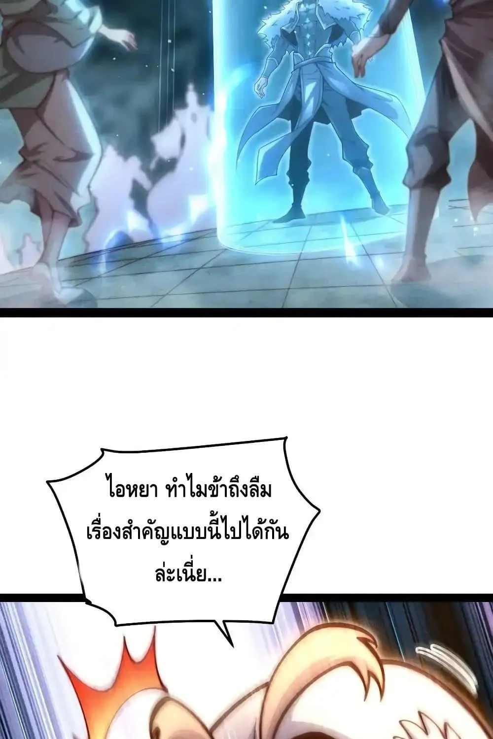 Invincible at The Start - หน้า 15