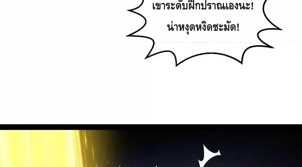 Invincible at The Start - หน้า 28