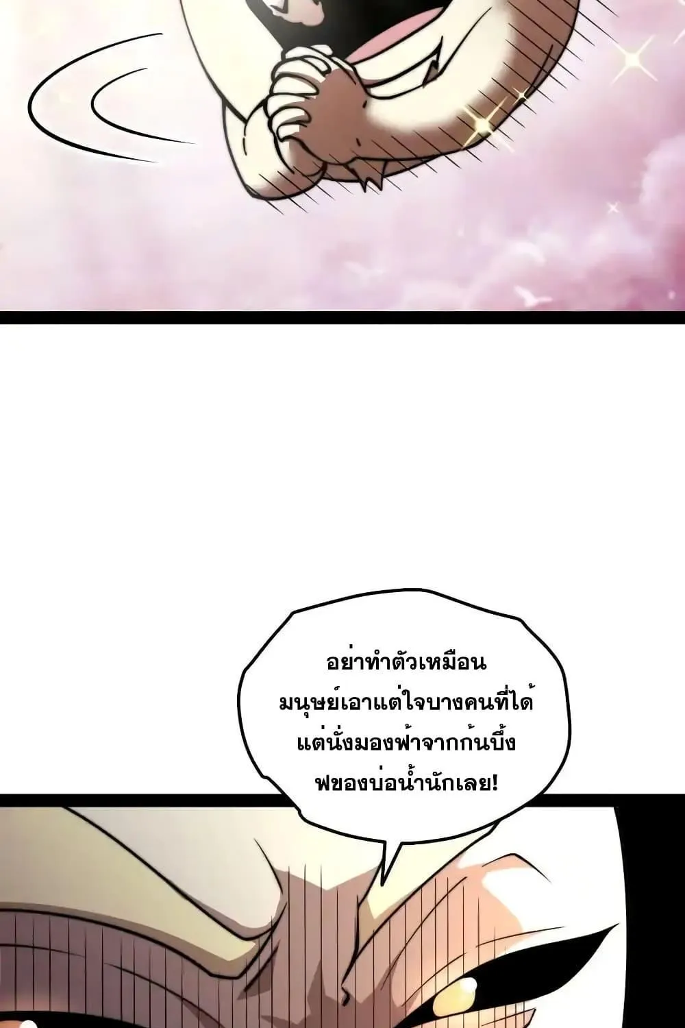 Invincible at The Start - หน้า 13