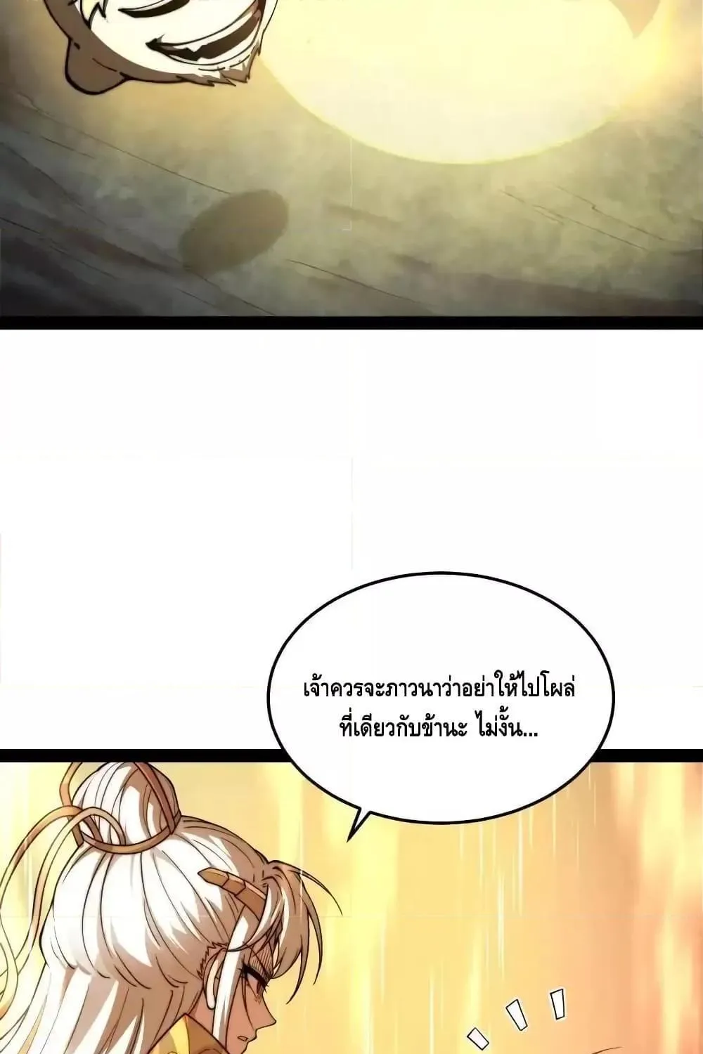 Invincible at The Start - หน้า 32