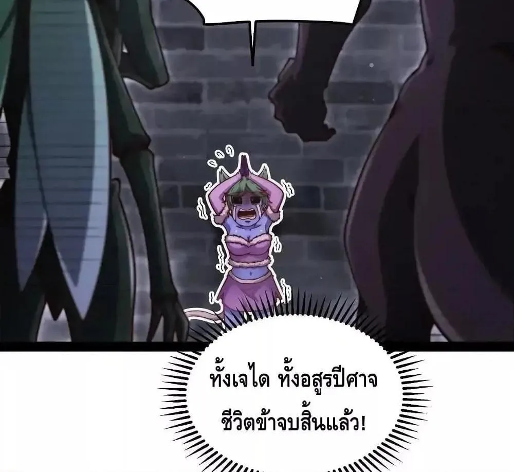 Invincible at The Start - หน้า 39